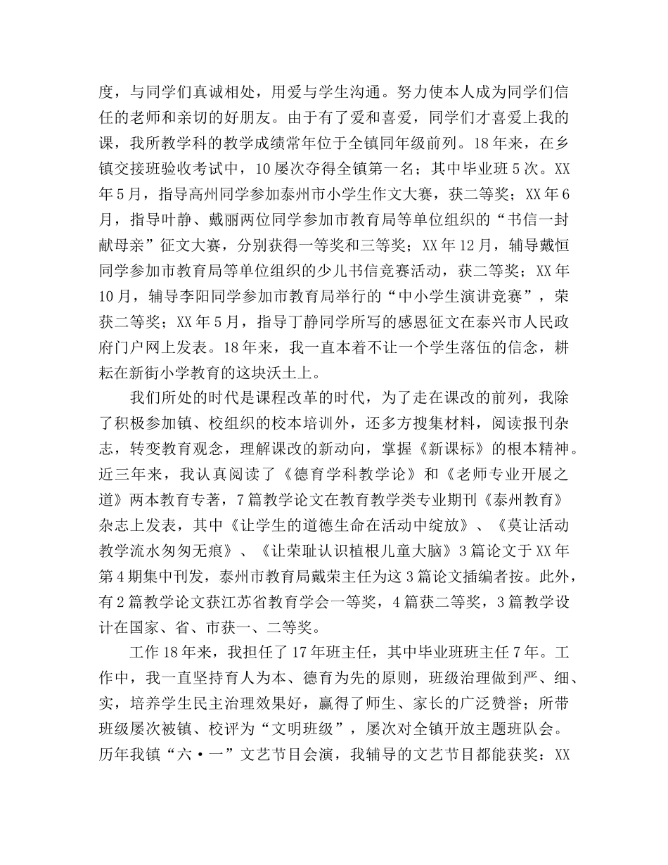 小学优秀教师(1)参考演讲稿 _第2页