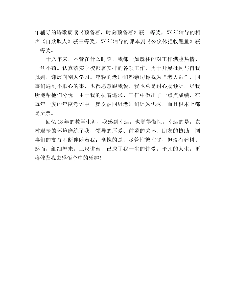 小学优秀教师(1)参考演讲稿 _第3页