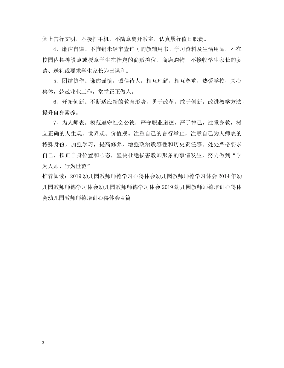 幼儿园优秀教师师德学习心得体会 _第3页