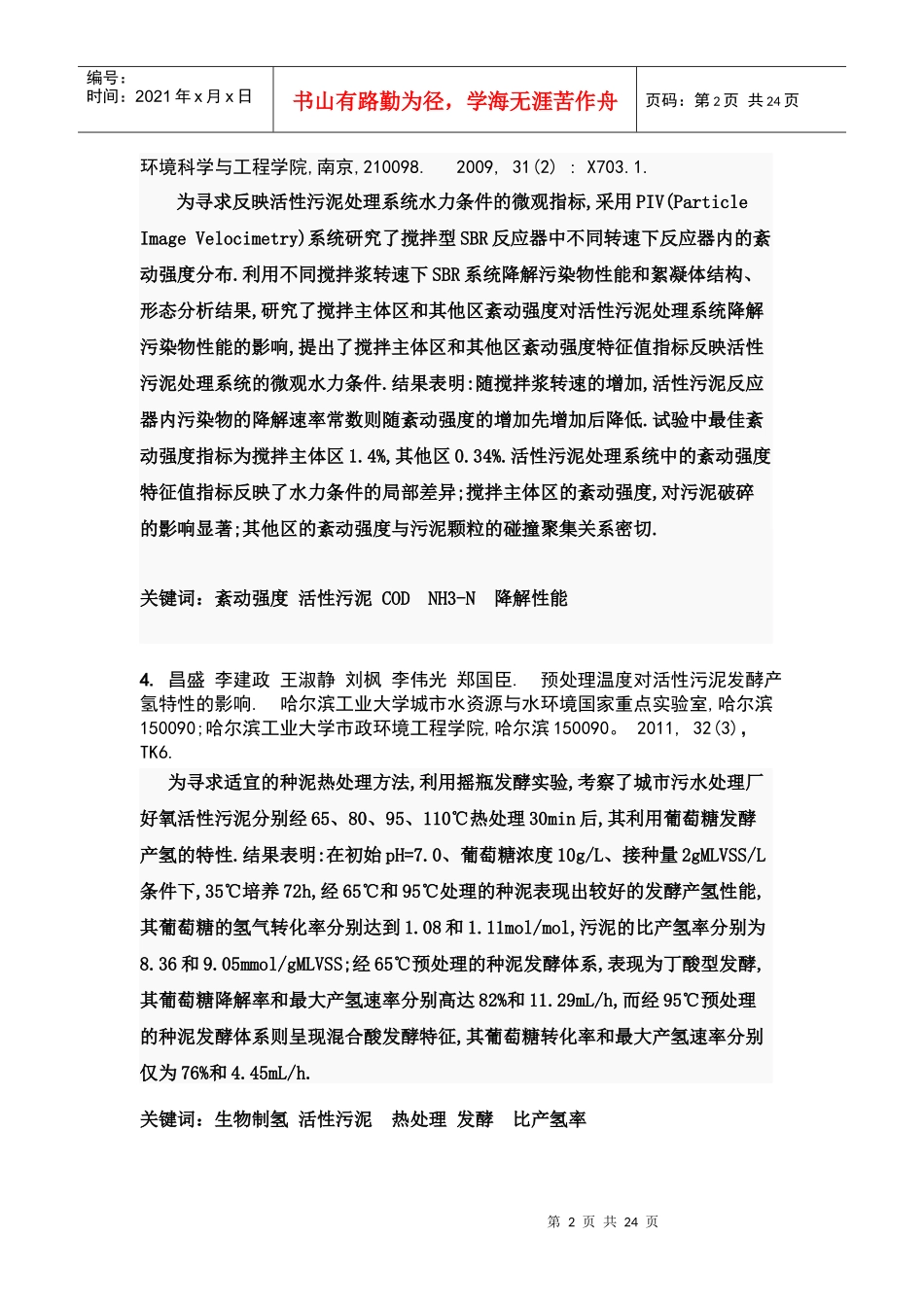 给水排水资料_第2页