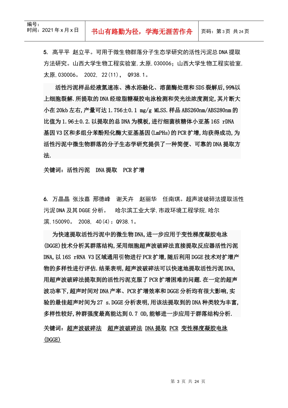 给水排水资料_第3页