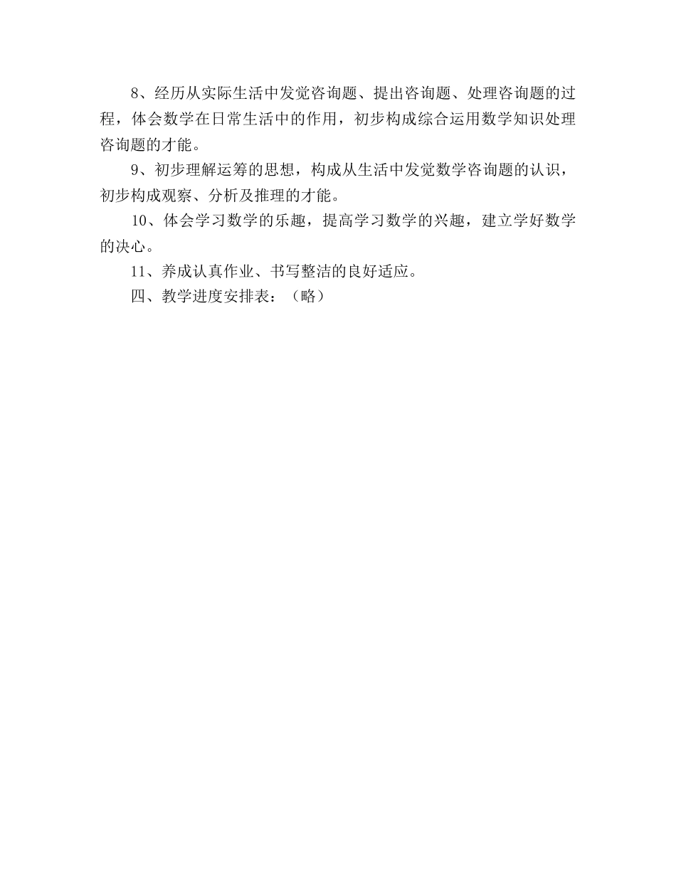 新课标四年级上册数学教学参考计划 _第3页