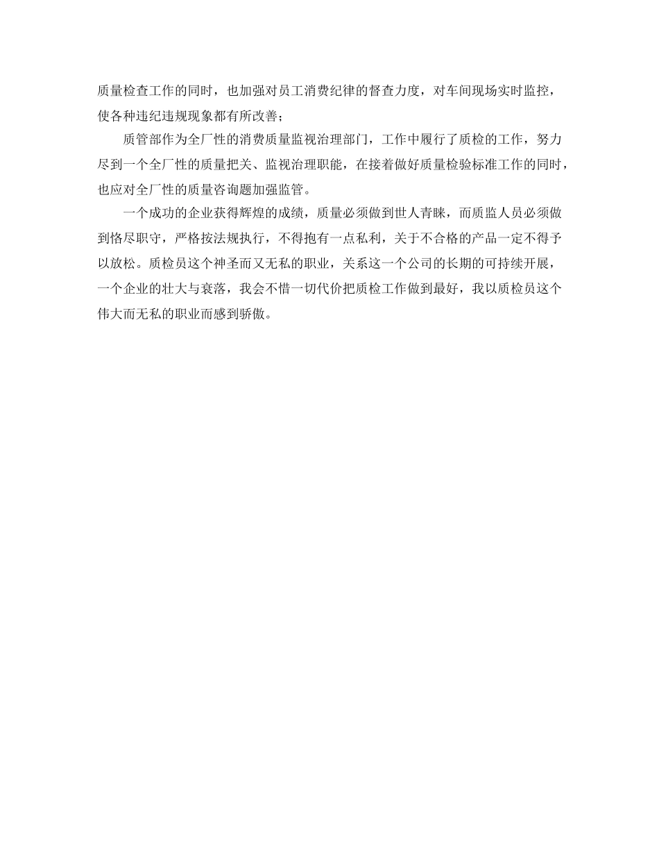 质检员工作参考计划范文 _第2页