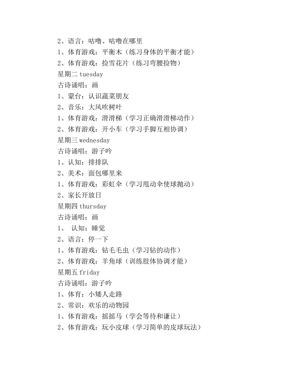 幼儿园第十三周参考计划表 _第2页