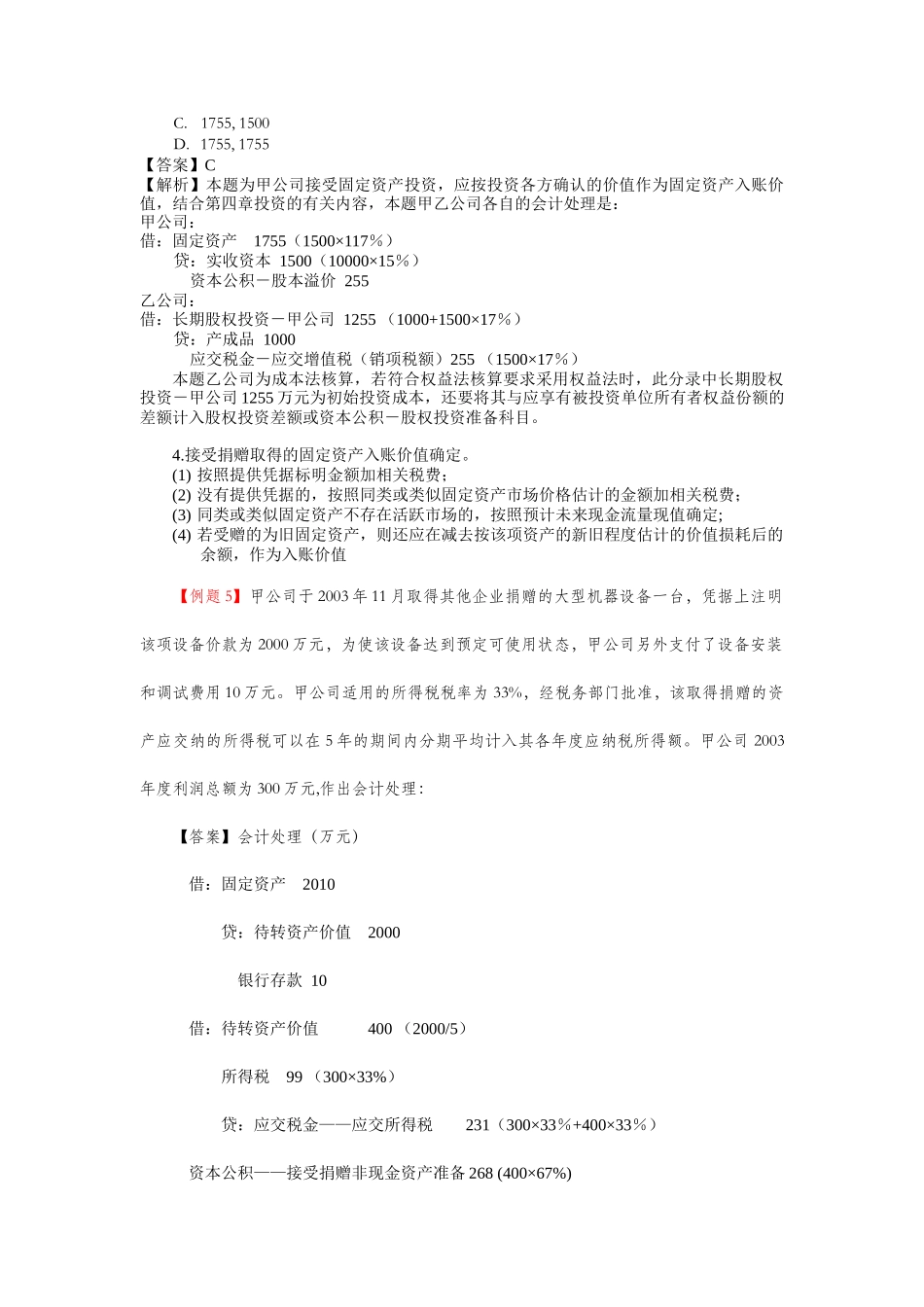 固定资产(试题)_第3页