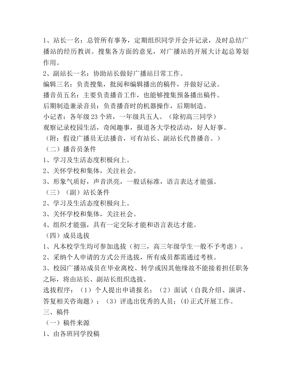 校园广播站工作参考计划 _第2页