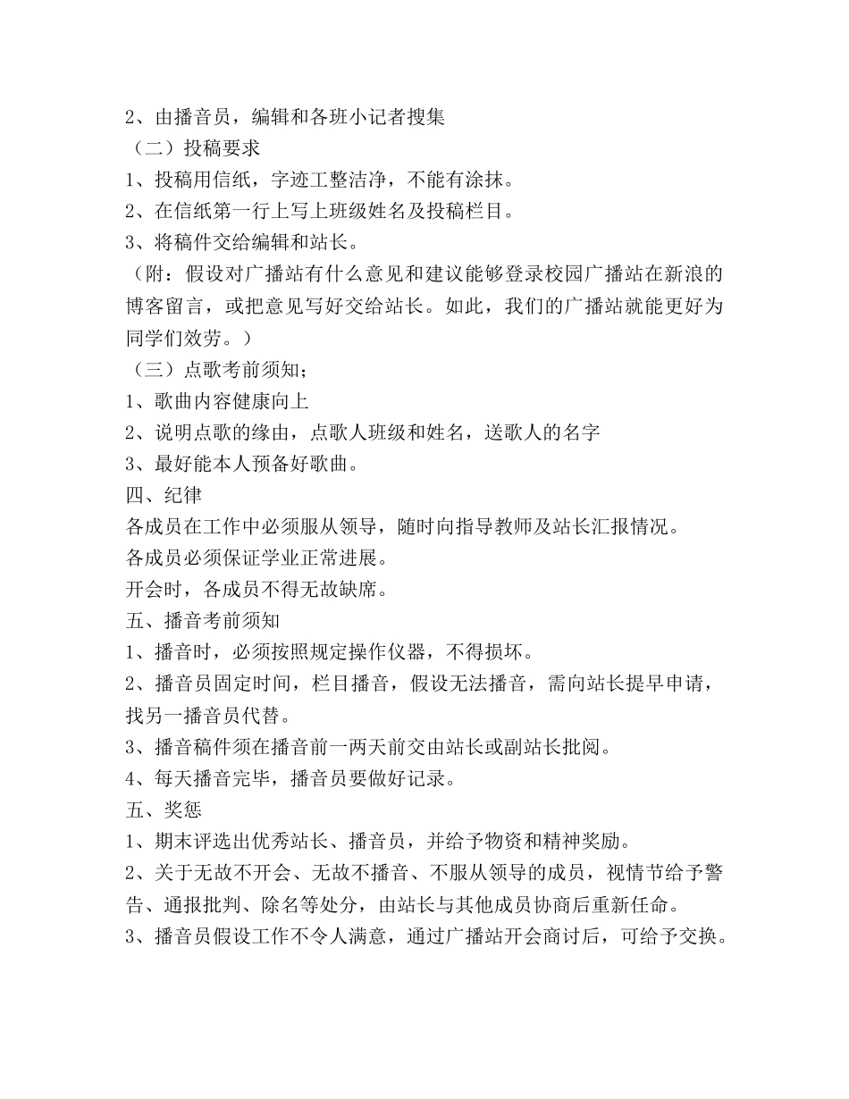 校园广播站工作参考计划 _第3页