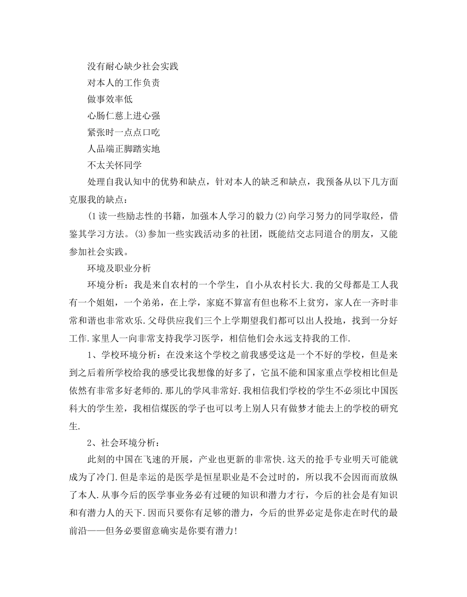 职业生涯规划参考计划书 _第2页