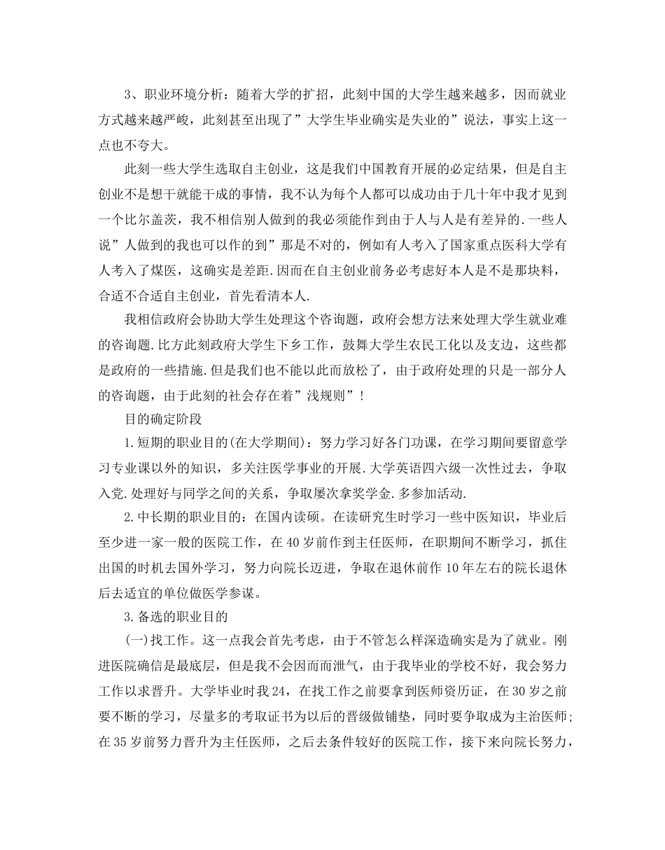 职业生涯规划参考计划书 _第3页
