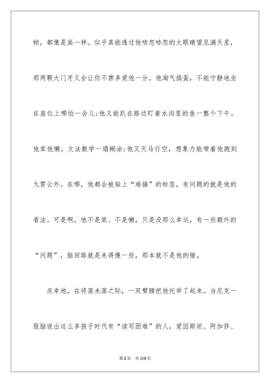 2024地球上的星星观后感_23_第2页