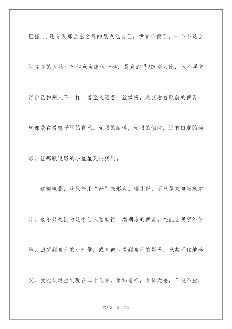 2024地球上的星星观后感_23_第3页