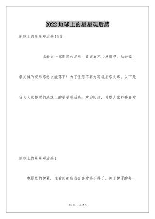 2024地球上的星星观后感_23