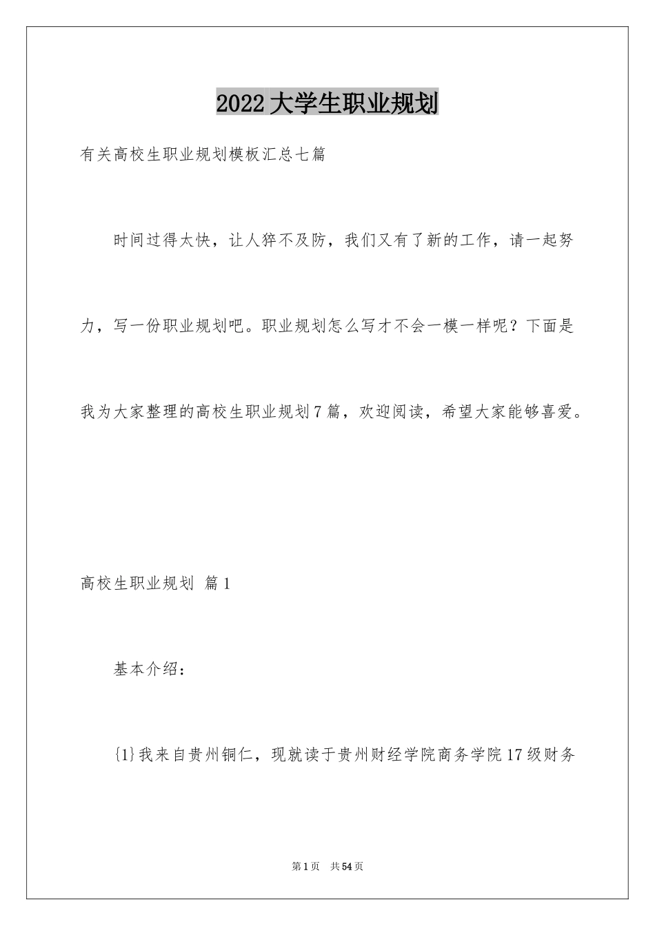 2024大学生职业规划_22_第1页