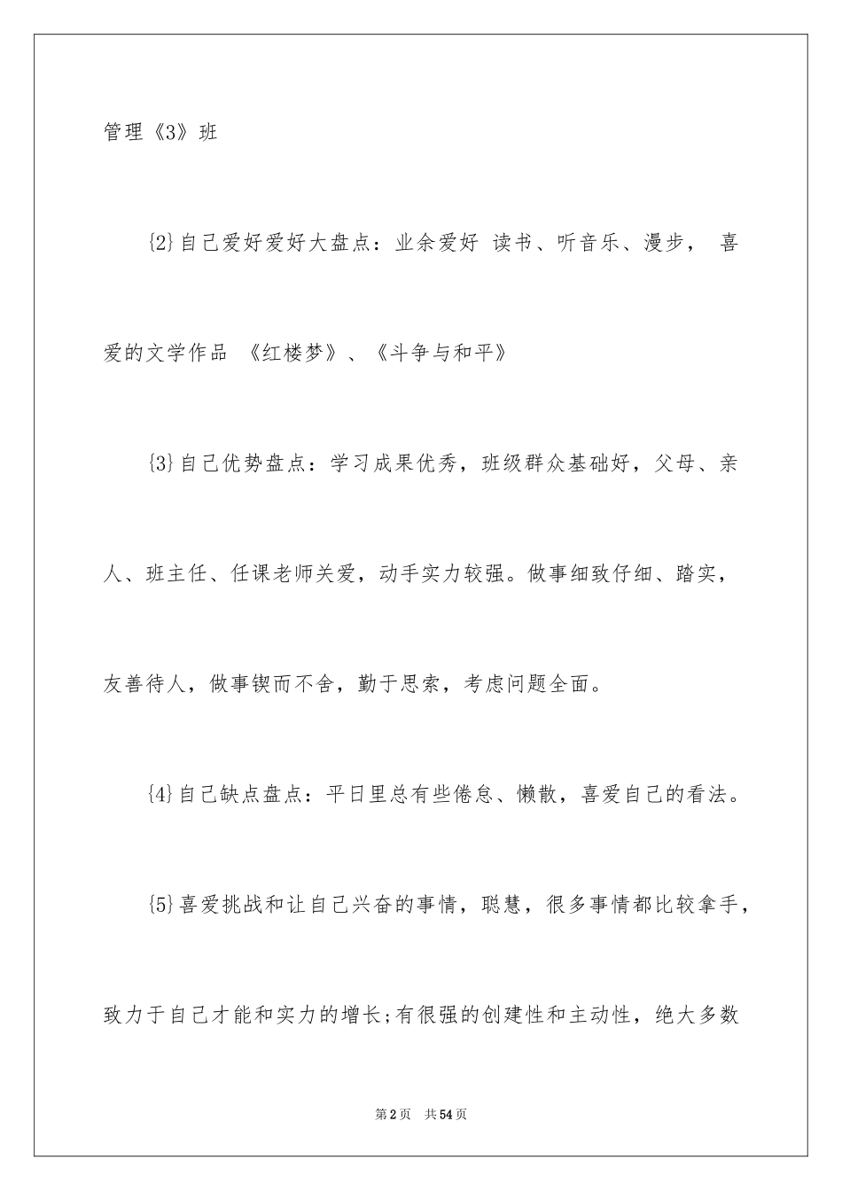 2024大学生职业规划_22_第2页