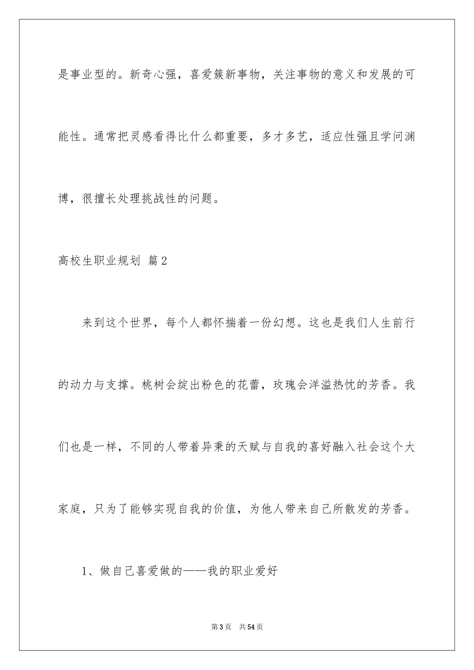 2024大学生职业规划_22_第3页