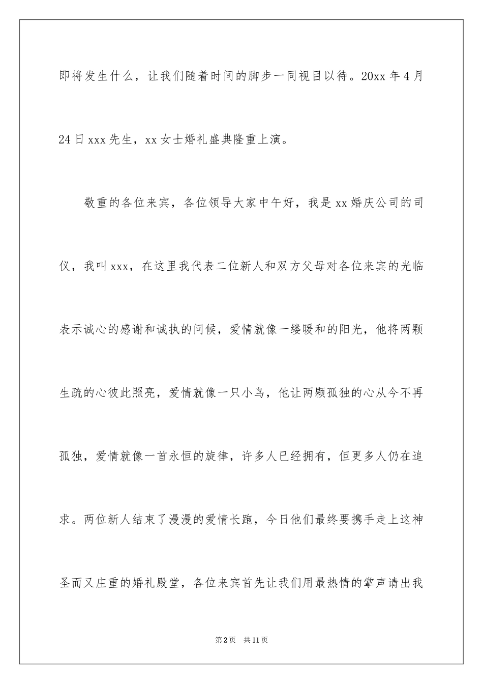 2024婚礼主持词_348_第2页