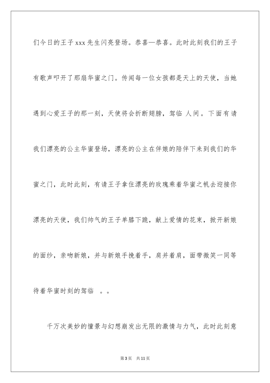 2024婚礼主持词_348_第3页