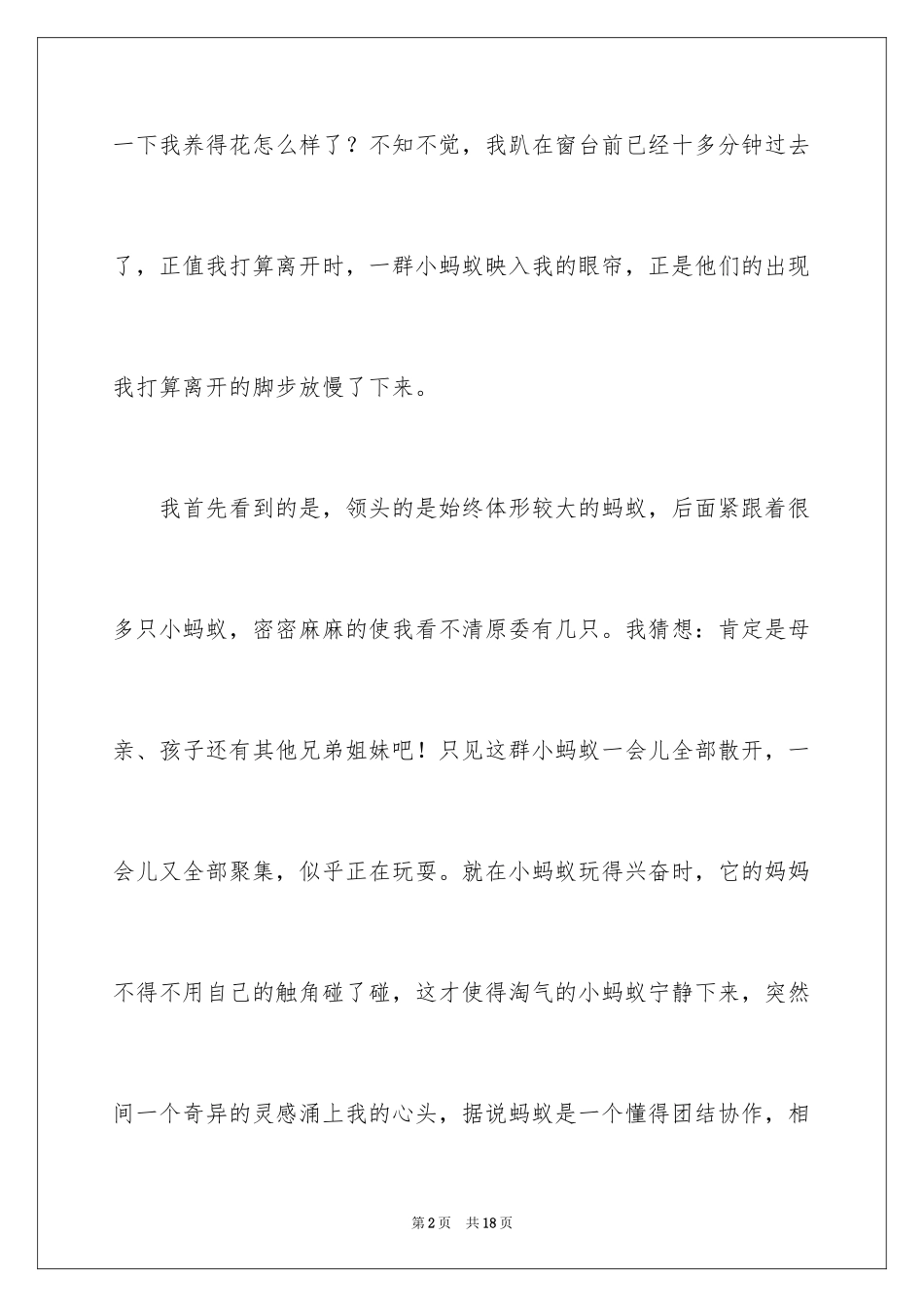 2024动物的情感作文_114_第2页