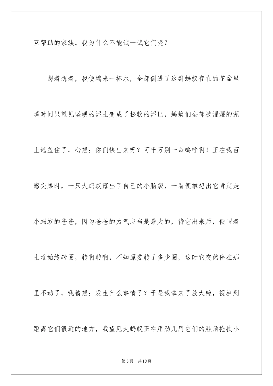 2024动物的情感作文_114_第3页