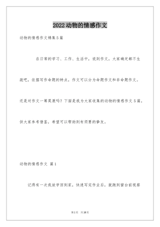 2024动物的情感作文_114