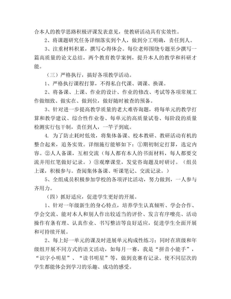 语文教研组参考计划2 _第2页