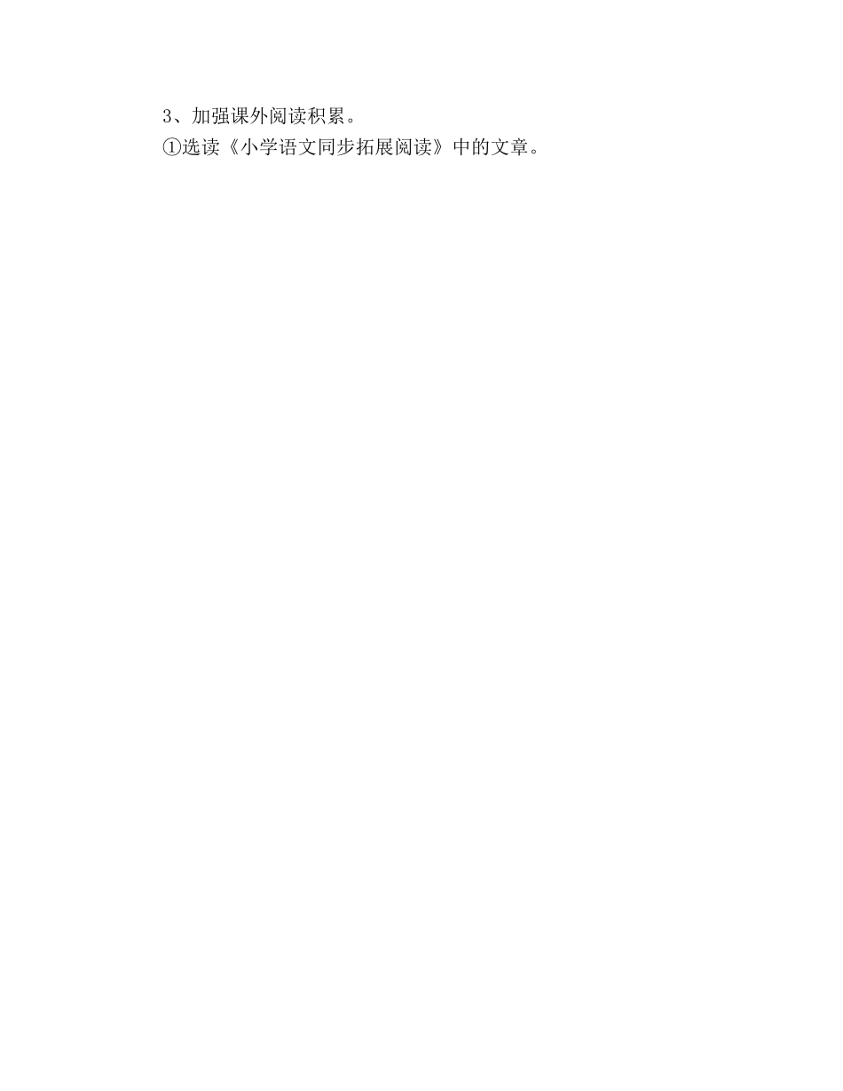 语文教研组参考计划2 _第3页