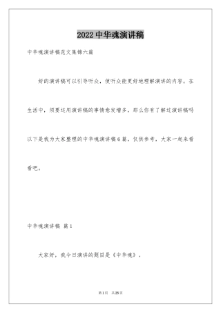 2024中华魂演讲稿_187