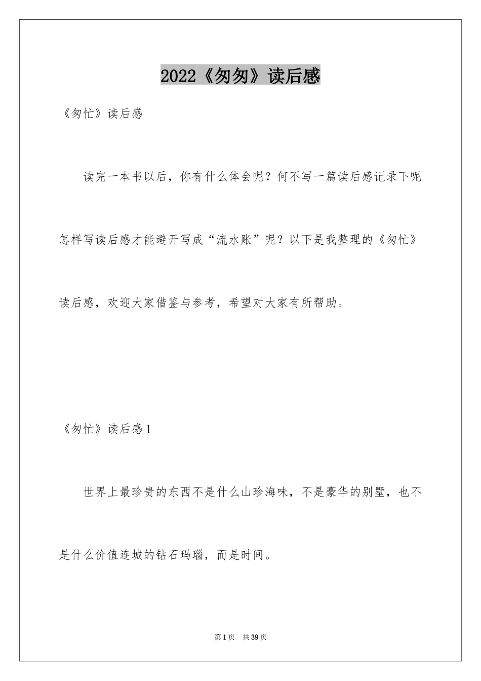 2024《匆匆》读后感_14_第1页