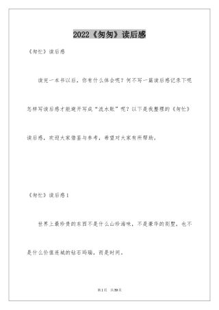 2024《匆匆》读后感_14