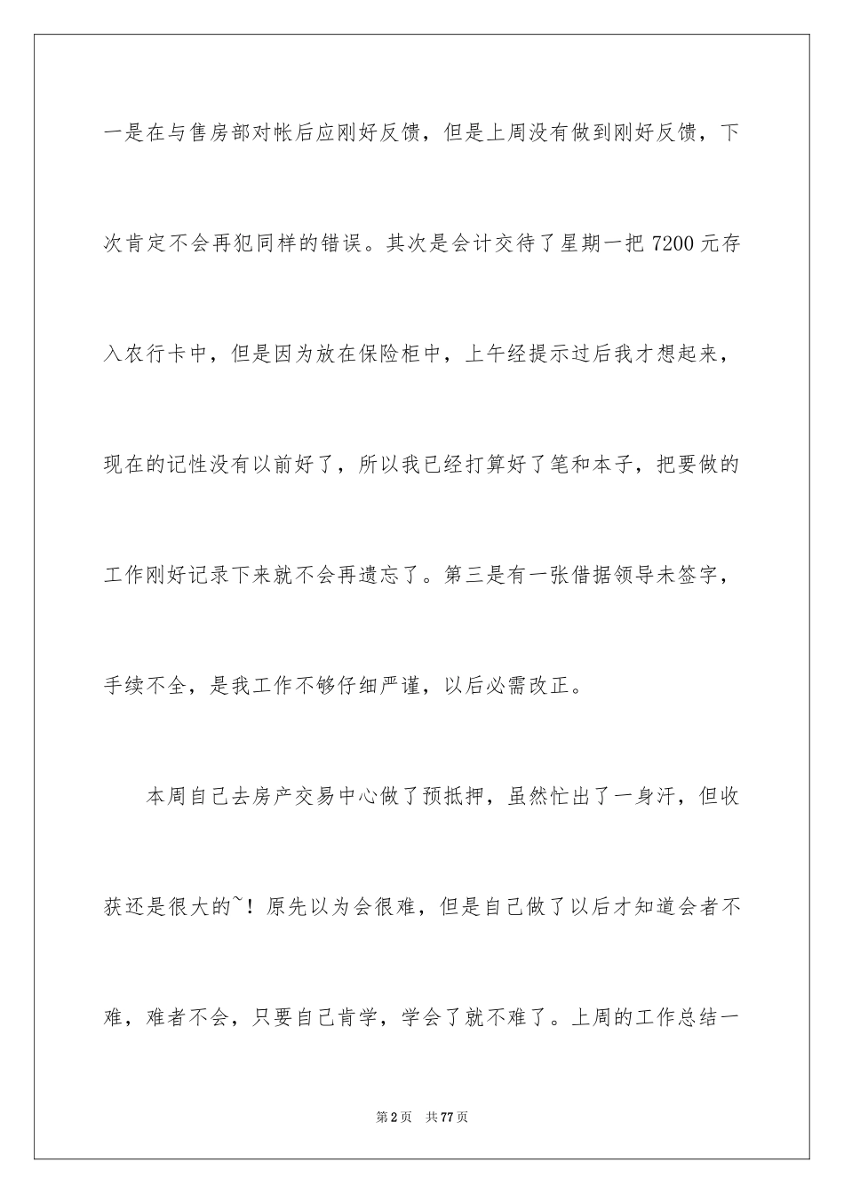 2024出纳工作计划_84_第2页