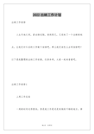 2024出纳工作计划_84