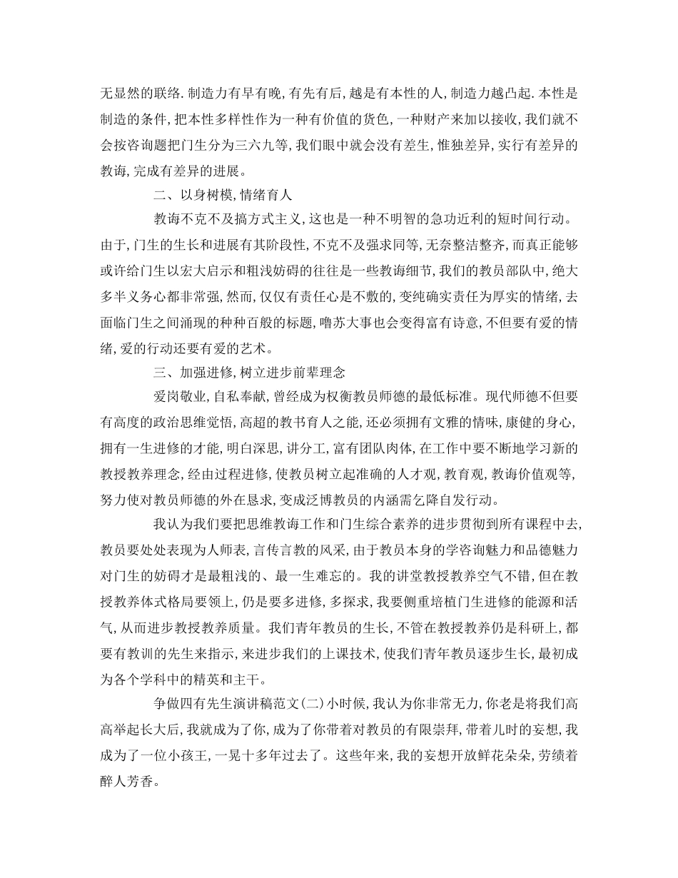 争做四有老师范文参考演讲稿 _第2页