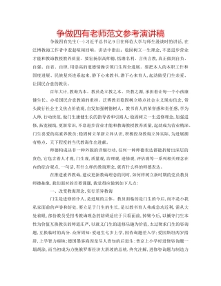 争做四有老师范文参考演讲稿 