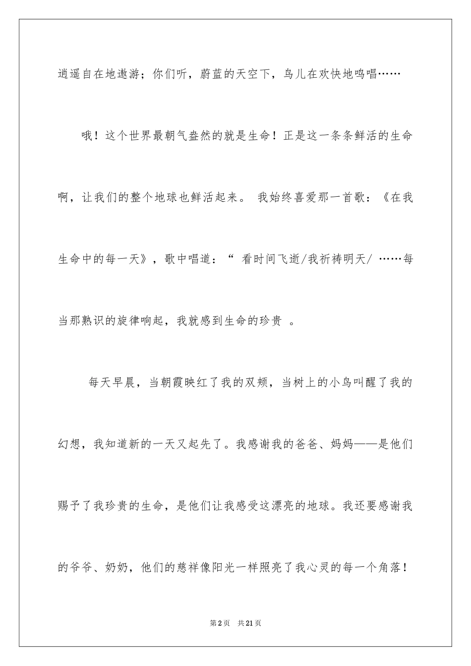 2024一分钟励志演讲稿_3_第2页