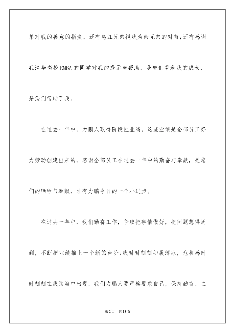 2024公司宴会答谢词_第2页