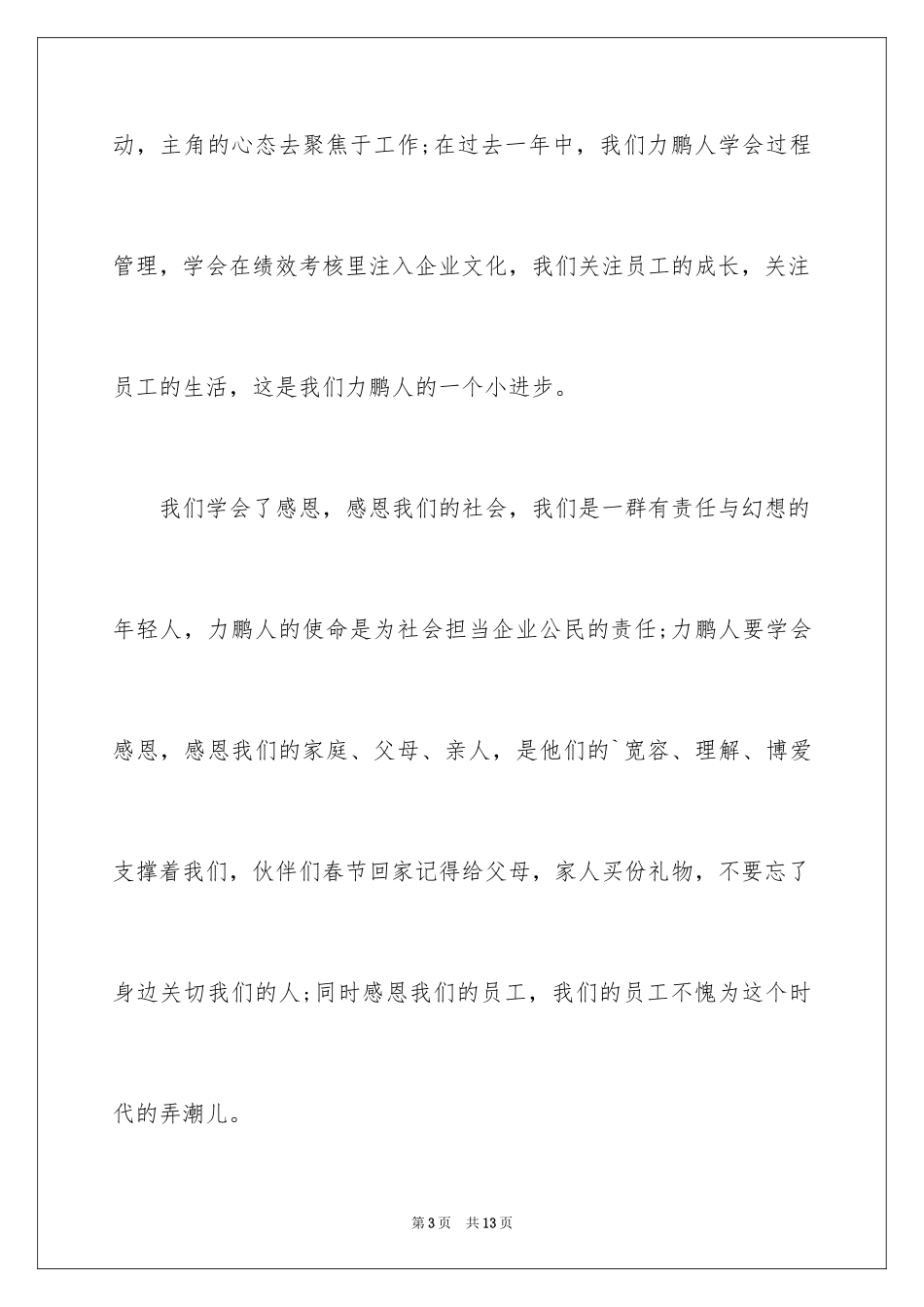 2024公司宴会答谢词_第3页