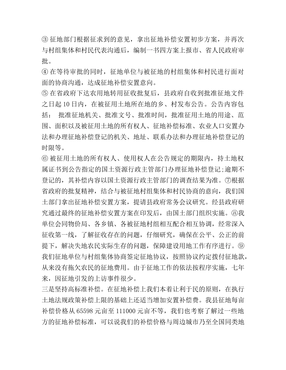 xx有关县国土资源局征地情况自查报告 _第2页