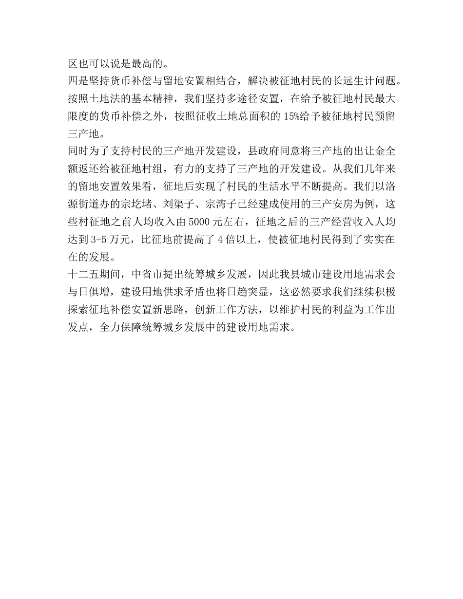 xx有关县国土资源局征地情况自查报告 _第3页