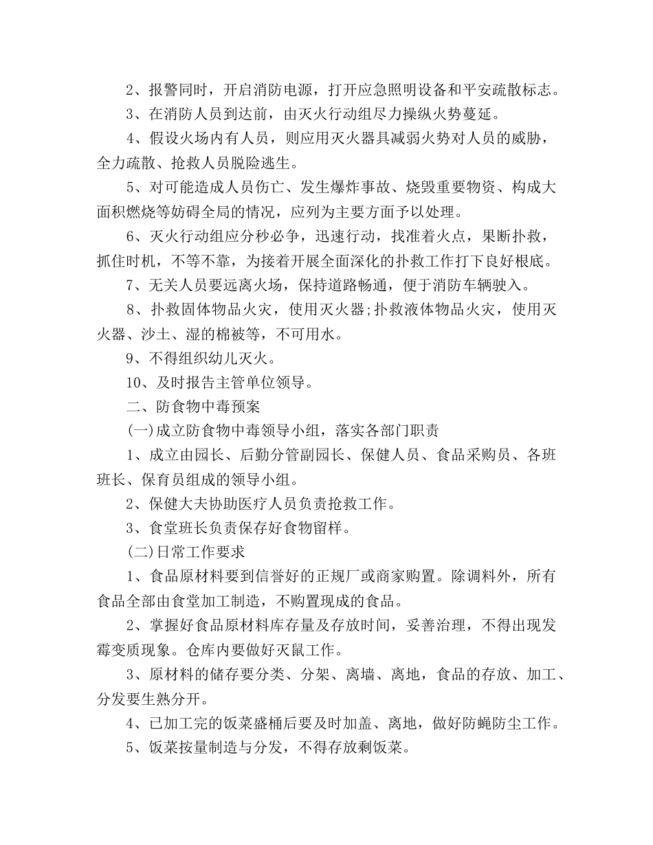 幼儿园安全保卫工作参考计划范文 _第2页