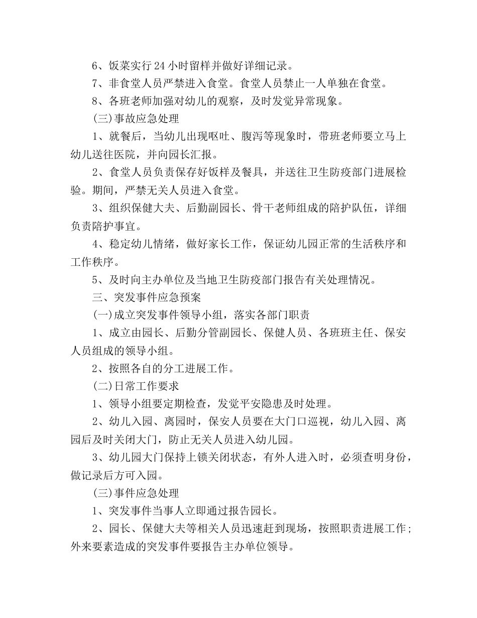 幼儿园安全保卫工作参考计划范文 _第3页