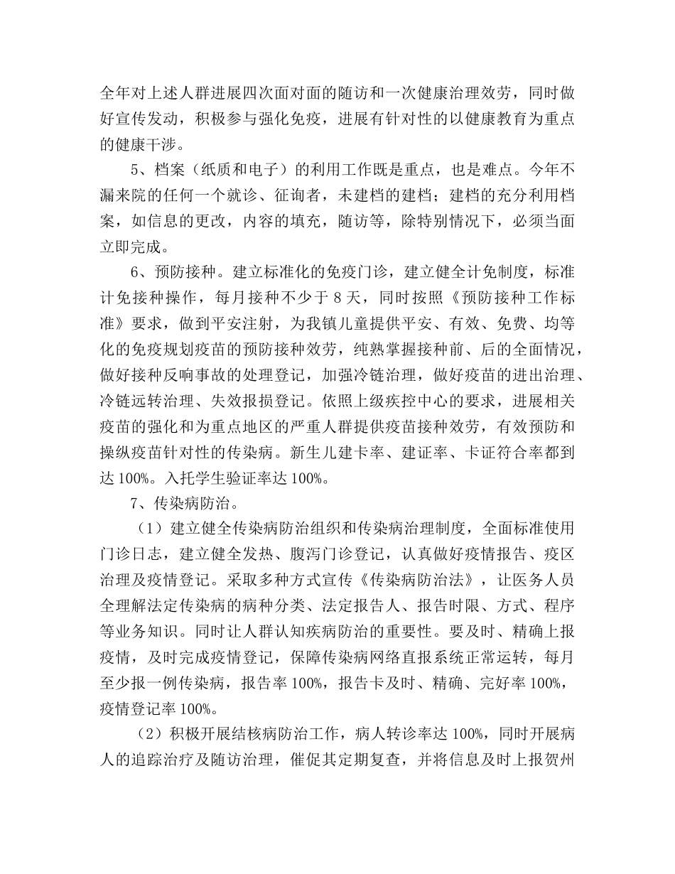 镇卫生院公共卫生服务工作参考计划范文(1) _第3页