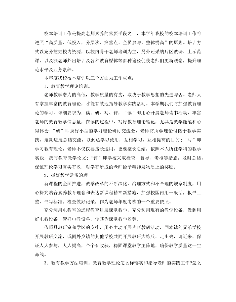 小学学校教研活动参考计划 _第2页