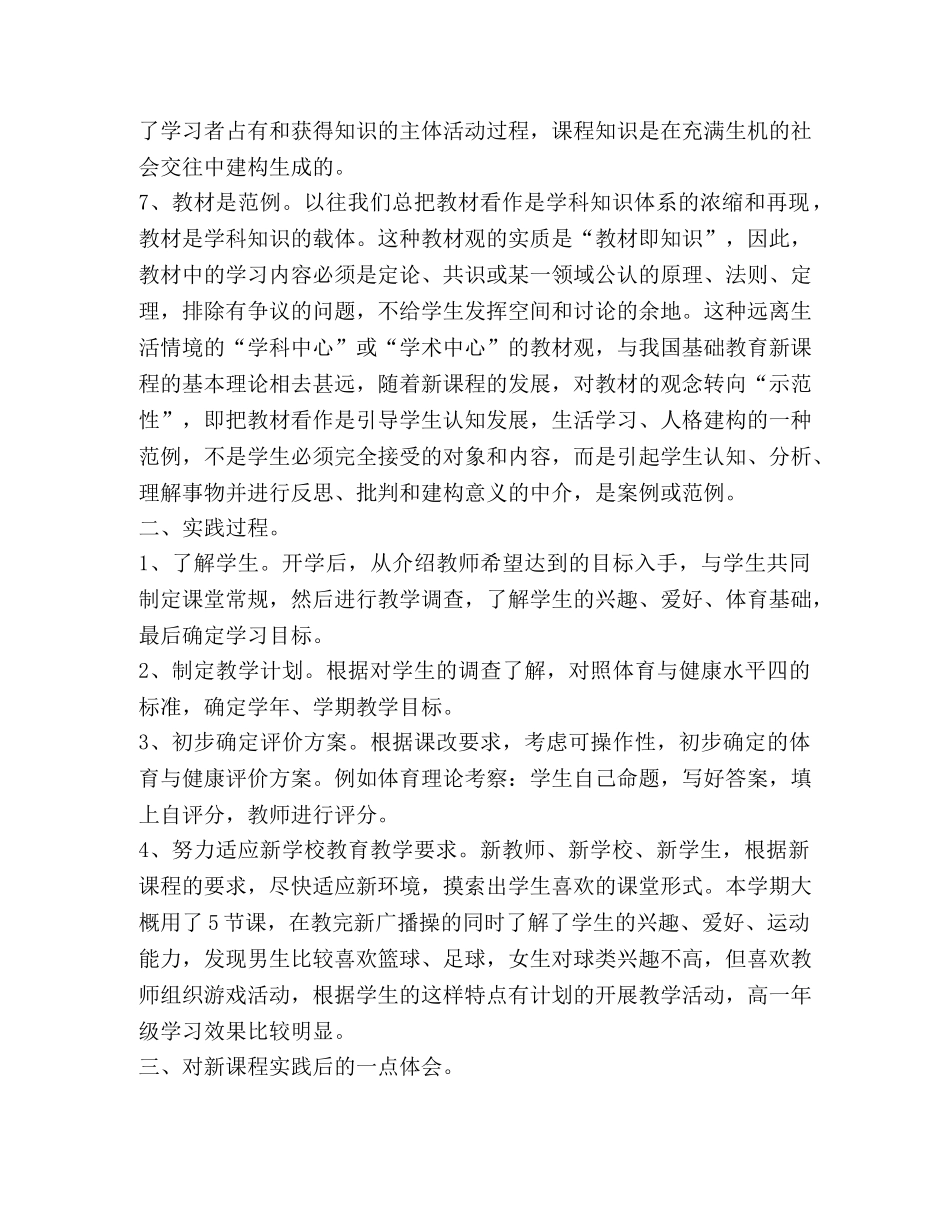 新课标学习心得体会（共4篇） _第2页
