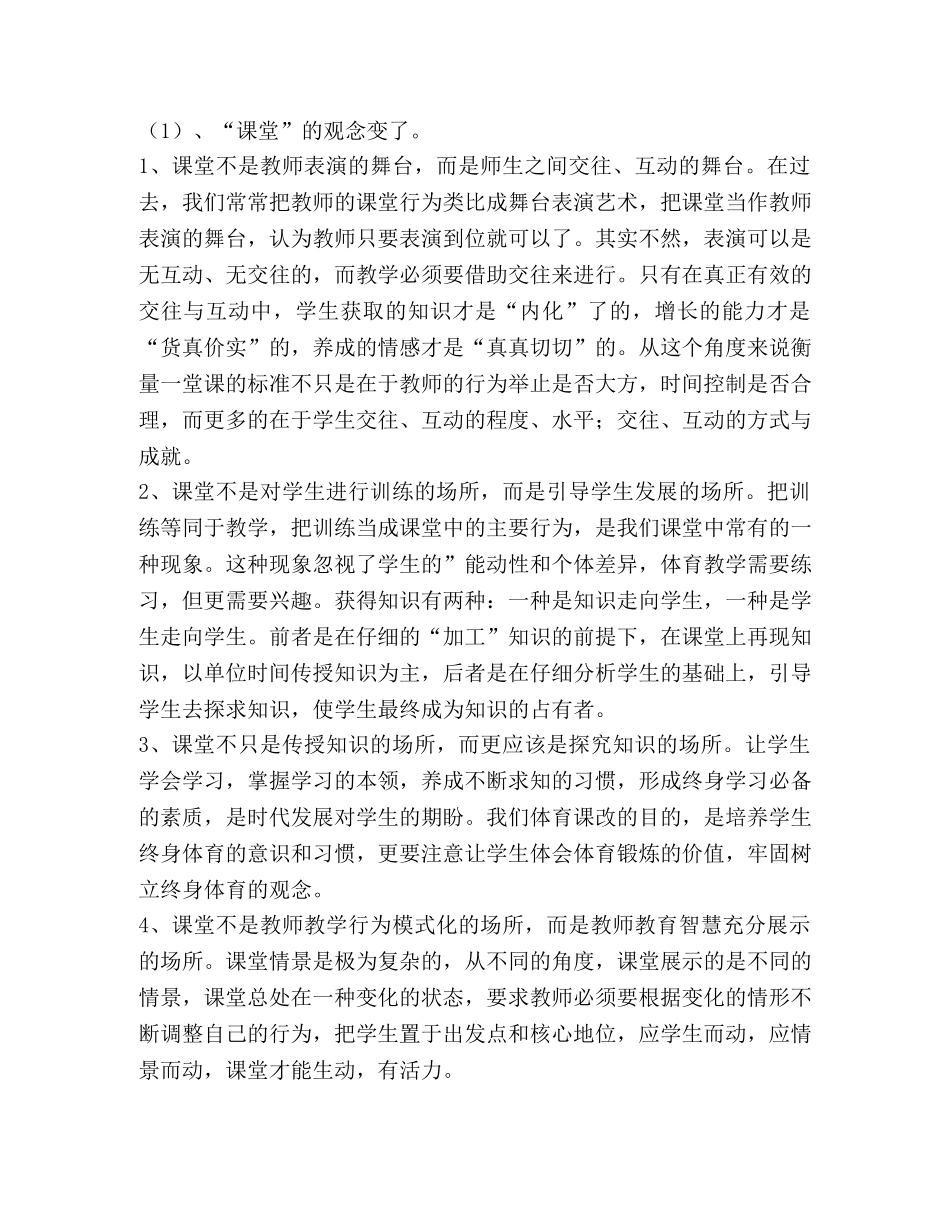 新课标学习心得体会（共4篇） _第3页