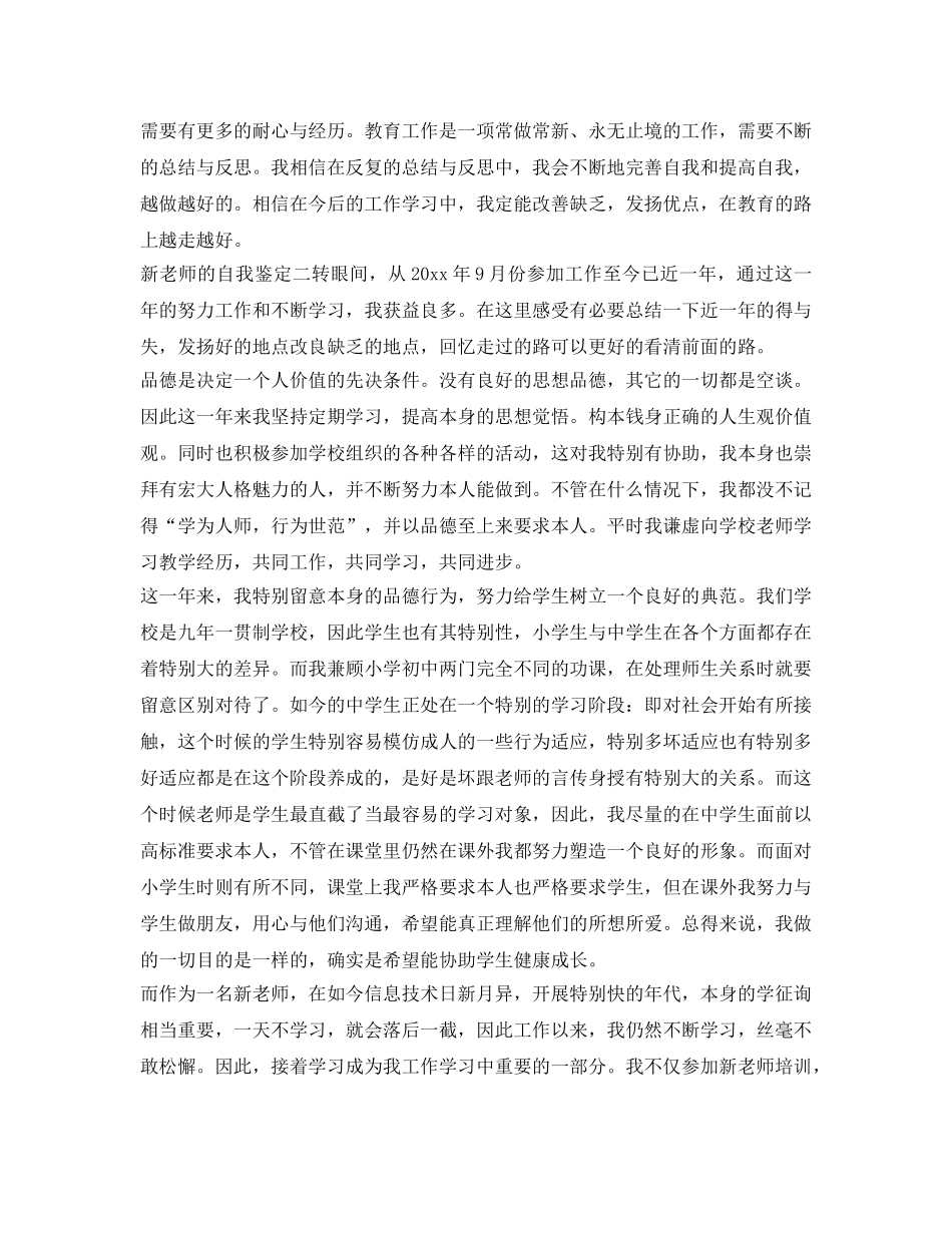 新教师的自我鉴定参考范文3篇 _第2页