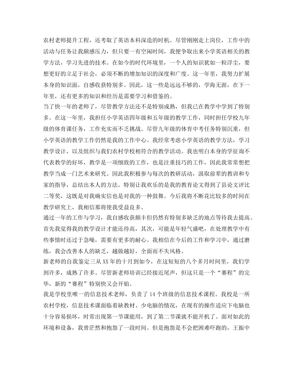 新教师的自我鉴定参考范文3篇 _第3页