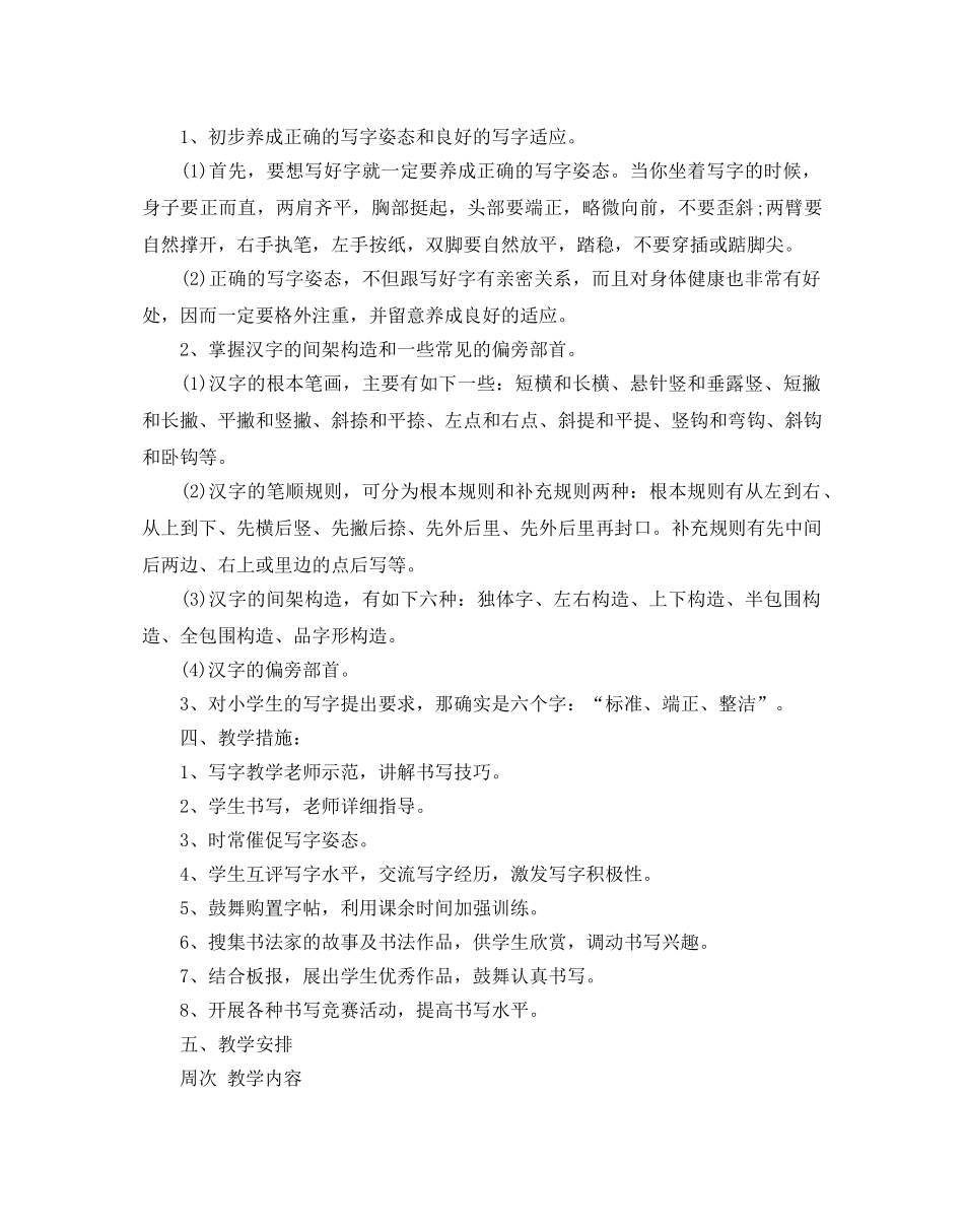 小学三年级写字教学参考计划5篇 _第2页