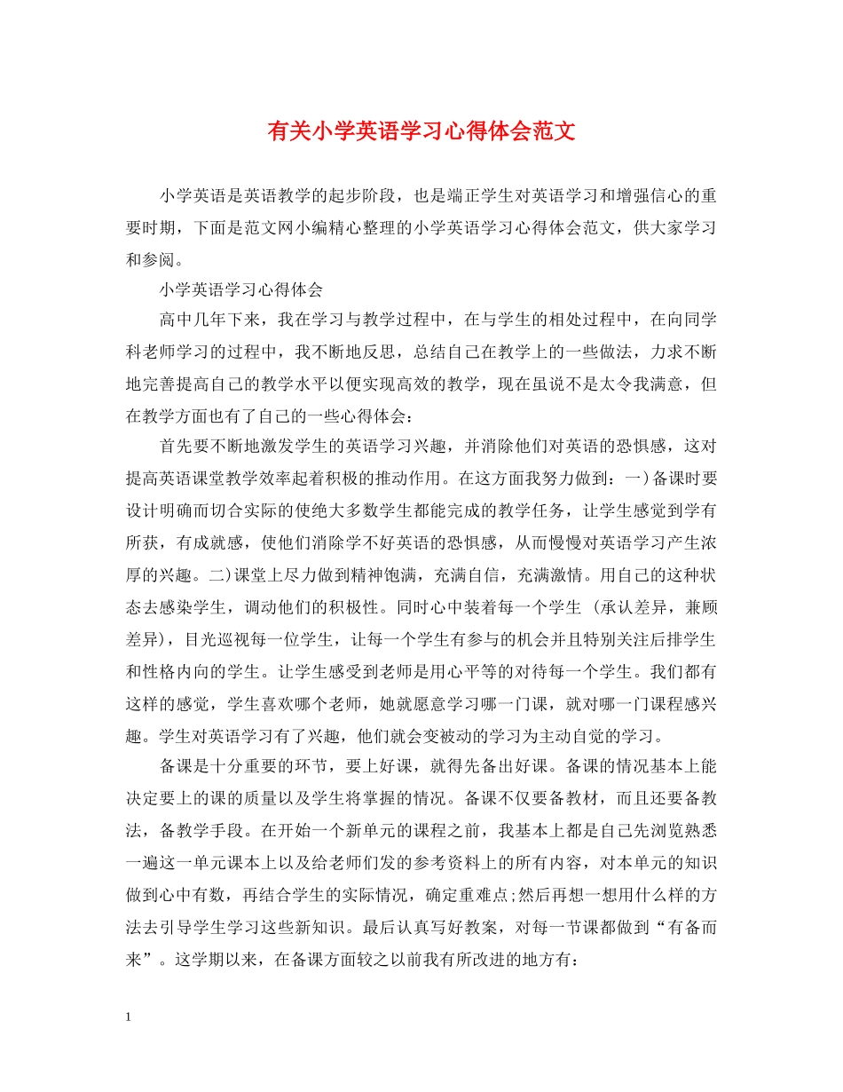 有关小学英语学习心得体会范文 _第1页