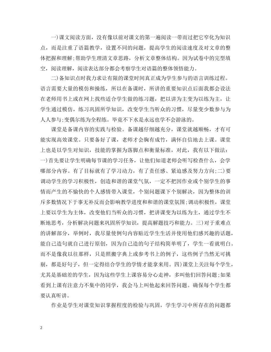 有关小学英语学习心得体会范文 _第2页