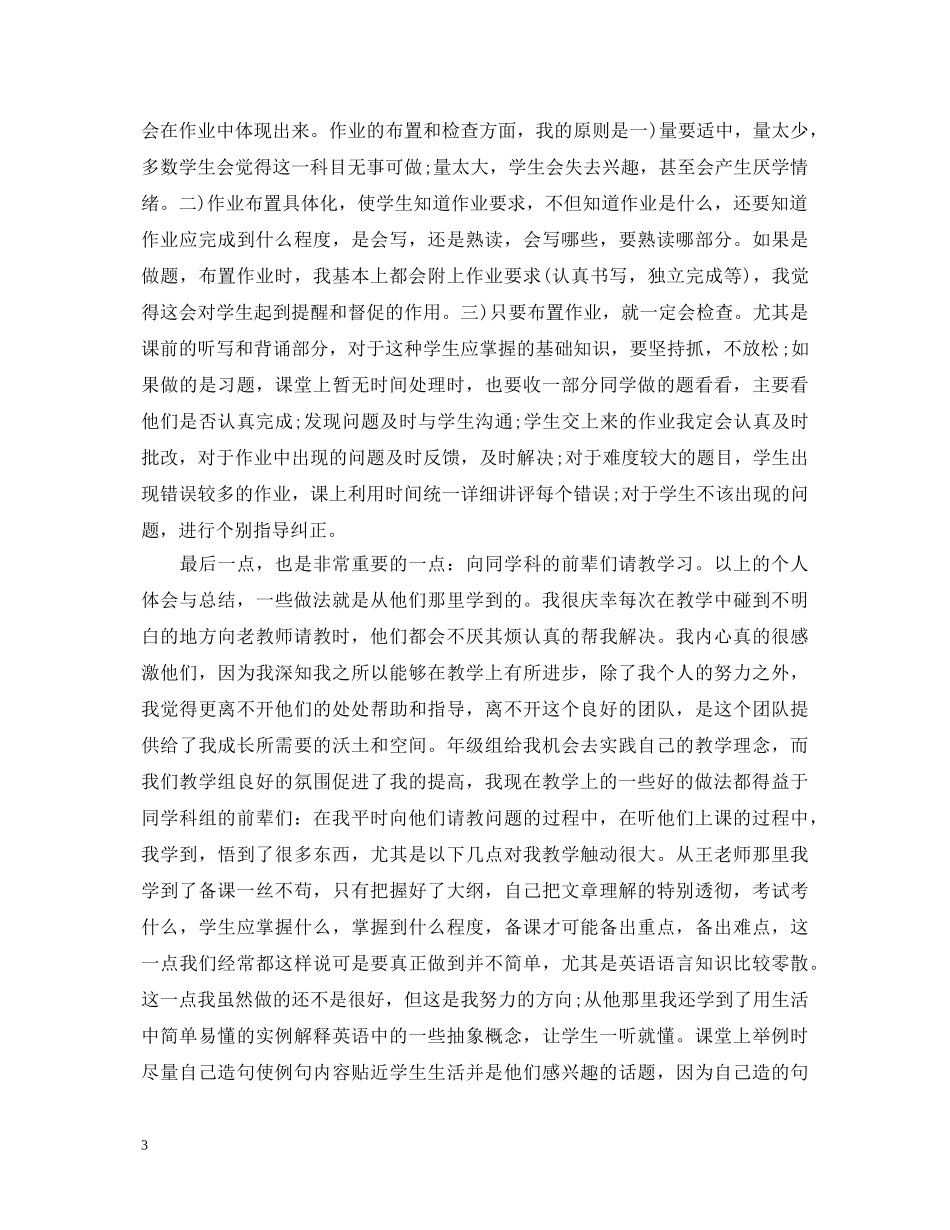 有关小学英语学习心得体会范文 _第3页